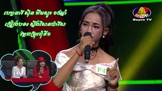 បេក្ខនារី ស៊ិន គឹមសួរ ១៥ឆ្នាំពោធិ៍សាត់–ស្ទឹងសែនប៉ារីស💿សំនៀងឯក – Somneang Ek bayon tv ▶ khmer song [upl. by Nilyak]