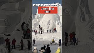 चाइना का बर्फ से बना शहर  China harbin ice festival [upl. by Philps]