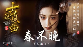 破百万的中国古风歌曲  近年最好听的古风歌曲合集 🍂 中國風流行歌  歌曲讓你哭泣  中国古典歌曲 🍁 近年最好听的古风歌曲合集  3小时50首最好的古代歌曲【超好聽】古風今當道 [upl. by Penny]