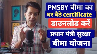 how to download PMSBY policy certificate SBI SBI ग्राहक घर बैठे PMSBY certificate प्राप्त करें [upl. by Trilley30]