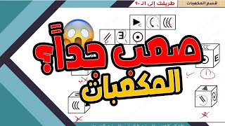 تجميعات المكعبات في اختبار القدرة المعرفية  شرح لن تنساه واسئلة تتكرر [upl. by Short]