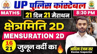 Day 16  Mensurationक्षेत्रमिति 2D  UP Police Maths Classes  21 दिन 21 मैराथन Aditya Ranjan Sir [upl. by Atires]