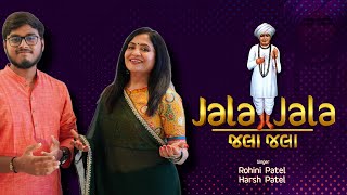 JALA JALA  TARU NAAM  NEW JALARAM BAPA BHAJAN  ROHINI PATEL  HARSH PATEL  2023 [upl. by Ansel]