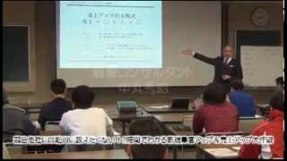 【売上アップの方程式】商工会・商工会議所でのセミナー講師・研修講師 [upl. by Ardnasac]