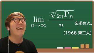 【ヒカマニ】東工大数学を解くヒカキン【数学】【Hikakin Mania】【mathキン】 [upl. by Bruno]