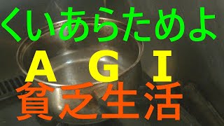 【極貧生活】【貧乏生活】😀業務スーパー、25円円の、かけそばを作り、いただきます。足つぼマッサージ【副腎、腹腔神経、腎臓、尿管、から、大腸】 ちょっとソフトバンク孫社長の講演くいあらためよAGI [upl. by Areikahs]