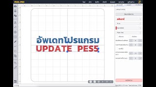 แนะนำวิธีอัพเดทโปรแกรม PES5 ของ Pinn Shop [upl. by Blandina]