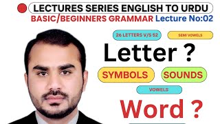 letter word Basic English lecture [upl. by Sherburne]