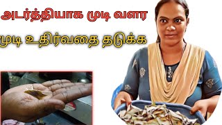 15 நாட்களில் முடி உதிர்வதை தடுக்க 🧑‍🔬 அடர்த்தியாக முடி வளர🌺 [upl. by Submuloc]