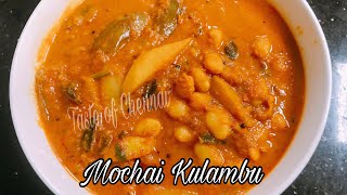 மொச்சை குழம்பு சுவையாக செய்வது எப்படி  Mochai Kulambu in Tamil  Mochai Kottai Kulambu in Tamil [upl. by Sousa]