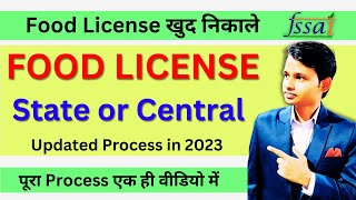 How to apply for State or Central Food License Registration Online  FSSAI Registration Process [upl. by Sikorski232]