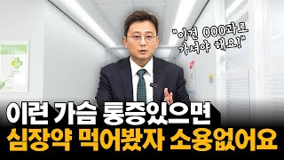 가슴 통증 있으신 분들 보세요 비심장성 흉통의 구별법  부천세종병원 심장내과 이현종 교수 [upl. by Noak739]