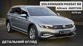 VW PASSAT B8 Alltrack 4MOTION🔥2020 рік  165 тискм пробігу  детальний огляд [upl. by Trilley]