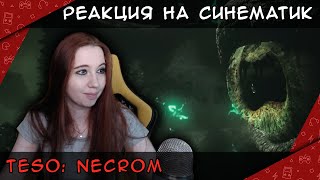 Реакция на синематик ► TESO Necrom [upl. by Naillimxam]