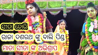 SITACHORI BALIKA RAMANATAKA BALIA। 9938303124  9178025660  7855904602 [upl. by Attennaj]