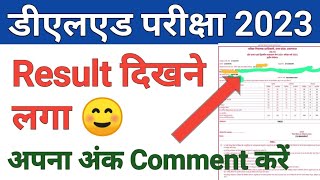 DELED Exam 2023 RESULT OUT on Website Now  BTC 1st amp 3rd Sem results today [upl. by Albers]