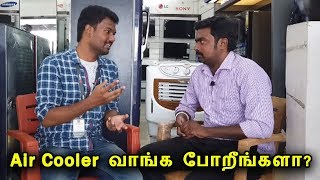 அடிக்குற வெயிலுக்கு Air Cooler வாங்க போறீங்களா அப்போ இதை பாருங்க  Air Cooler Buying Tips [upl. by Meekah505]