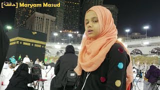 Umrah 2018 Maryam Masud is reciting Ayat alKursi at Masjid AlHaram [upl. by Animas355]