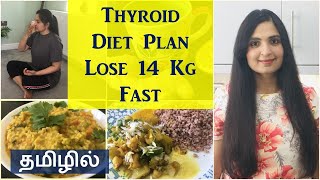 தைராய்டு Diet Plan  Lose 14 Kgs  Weight Loss Diet Plan  Cure Thyroid  Chennai Girl In London [upl. by Eentruoc]