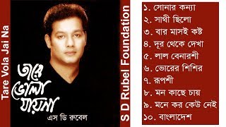 Tare Vola Jai Na  S D Rubel  Bangla Audio Album Song  SDRF [upl. by Llerryt594]