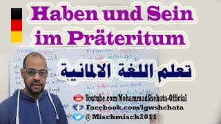 73 Das Präteritum Haben und Sein تصريف الماضي والمضارع [upl. by Neilson845]