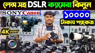 Used DSLR Camera Price In Bangladesh 2024😱Used Dslr Camera Price In Bd 2024🔥Second Hand Dslr Camera [upl. by Enirahtac]