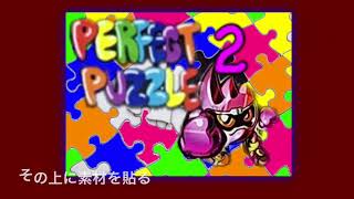 【アナザーエンディング？】パーフェクトパズル2 【変身してみた】 [upl. by Yahsed]