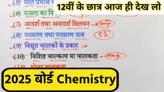 12th Chemistry के 75 महत्वपूर्ण टॉपिक 2025Class 12 Chemistry Important Question 2025 Board Exam।। [upl. by Juetta404]