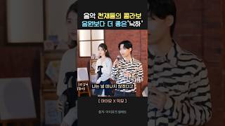 라이브가 더 좋은 아이유와 악뮤의 콜라보 [upl. by Weidner]