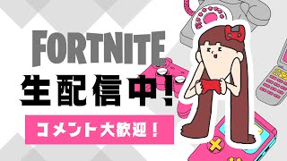 【Fortnite】寝起き配信【生配信】 [upl. by Eolc529]