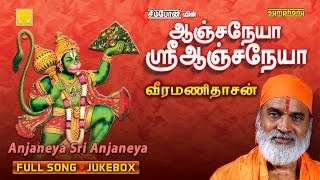 Anjaneya Sri Anjaneya  Veeramanidasan  Anjaneyar Songs Tamil [upl. by Moon]