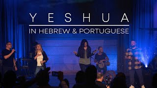 Yeshua  Official HebrewPortuguese version with Fernandinho Bianca Azevedo and Maoz Israel Music [upl. by Argus]