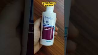 perlice lotion uses  Perlice Cream Review shortvideo lic [upl. by Krenek]