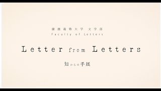 慶應義塾大学文学部／Faculty of Letters [upl. by Shlomo]