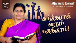 இன்றைய மன்னா  Indraya Manna  25112024  Sis Sophiya Allen Paul  Blessing TV [upl. by Alaric]