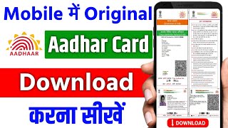 Aadhar card download kaise kare  Mobile se aadhar card download kaise kare  aadhar card download [upl. by Chesna26]