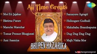 Moi Eti Jajabar  All Time Greats Bhupen Hazarika Assamese Songs Audio Jukebox  Dr Bhupen Hazarika [upl. by Radie354]