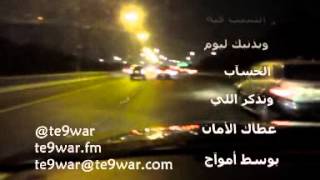 أفترقنآ وإنتهينا  عبدالعزيز الضويحي  دمآر [upl. by Auqenat435]