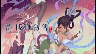 Demo 隐世神剑传 The Legend of the Hidden Sword  Gameplay  PC [upl. by Ellened]