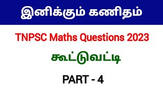 TNPSC Maths Previous Year Question Paper with Solution  Compound Interest tnpscmaths [upl. by Slosberg]