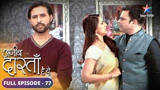 Samarth ne Shobha par lagaaya ilzaam  Ajeeb Dastaan Hai Yeh  FULL EPISODE77 [upl. by Ardnoel]