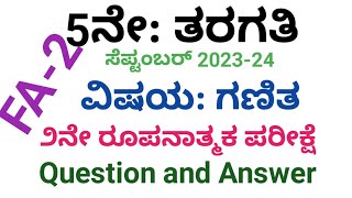 5ne taragati ganit fa2  5ನೇ ತರಗತಿಯ ಗಣಿತ ಎರಡನೇ ರೂಪಣಾತ್ಮಕ ಪರೀಕ್ಷೆ  question paper and answer [upl. by Poler]