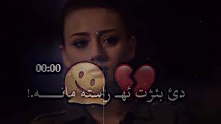 ردوان راب دي درةوا ل وي شي كةي 💔☺ [upl. by Nodyl]