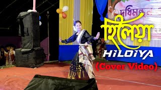 Hiloiya  Assamese Song Dance by Barasa Das  Lipson Rabha [upl. by Lenna]