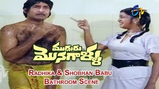 Mugguru Monagallu Telugu Movie  Radhika amp Shobhan Babu Bathroom Scene  Shobhan Babu  ETV Cinema [upl. by Marlow936]