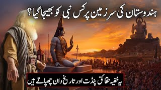 Hindu Kis Nabi Ki Ummat Hai  Was prophet Noah sent to India  Pyaara Islam [upl. by Tsepmet]