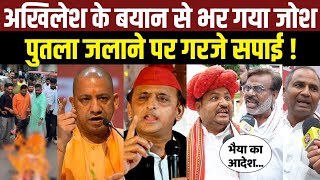 अखिलेश यादव ने कहा आधे घंटे में 600 पुतला सपाई बोले भैया का आदेश । Akhilesh Yadav । Yogi Adityanath [upl. by Ambler]