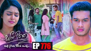 Sangeethe  Episode 776 13th April 2022 [upl. by Trepur]