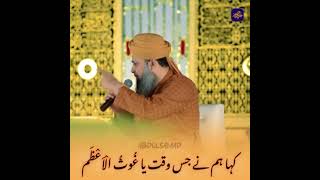 Imdad kun imdad kun by owais raza qadri sahab whatsapp status [upl. by Odraboel270]