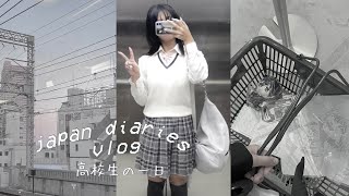 japan diaries 🌬️ 高校生の一日 [upl. by Haugen]